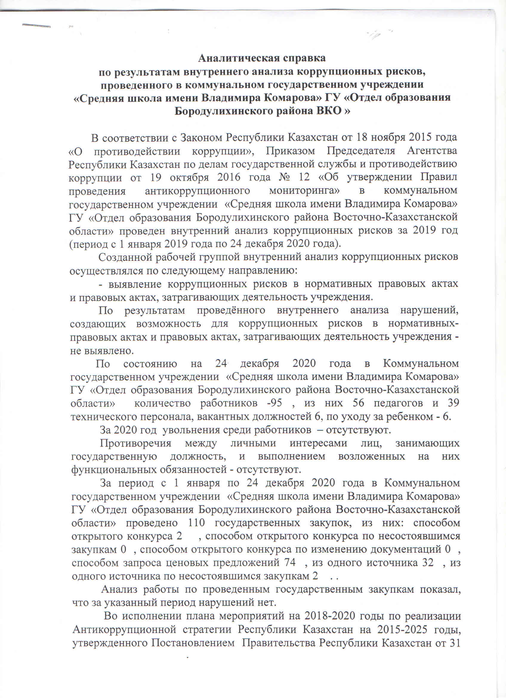 Реестр карта коррупционных рисков возникающих при осуществлении закупок